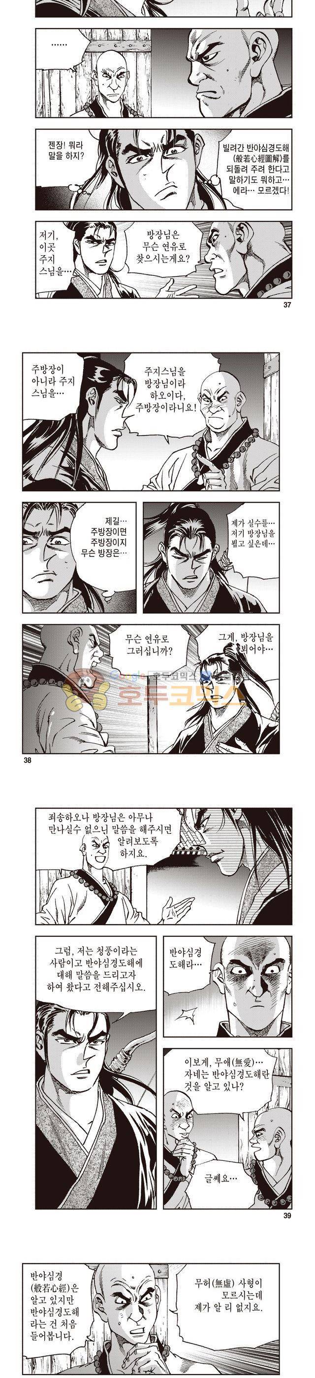 궁귀검신 1부 10권 12