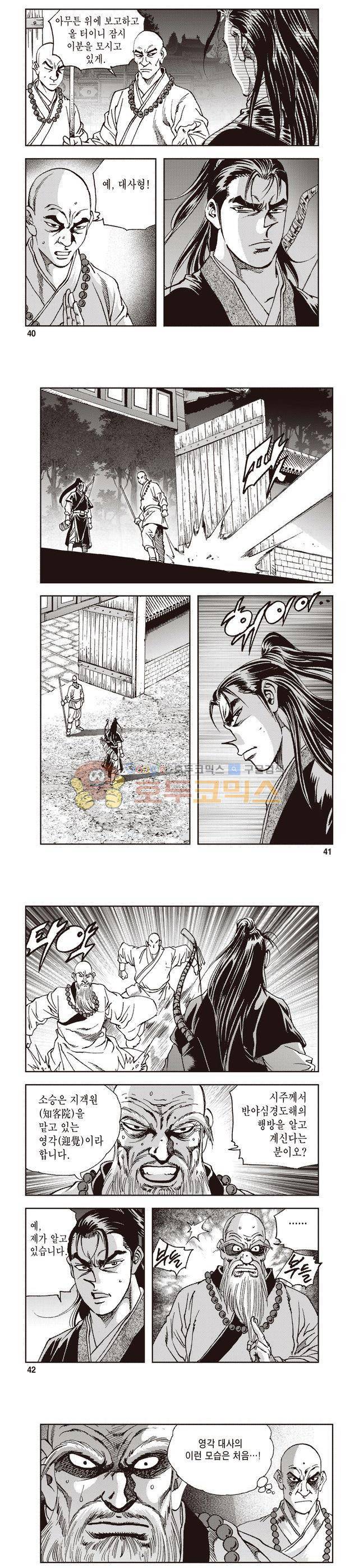 궁귀검신 1부 10권 13