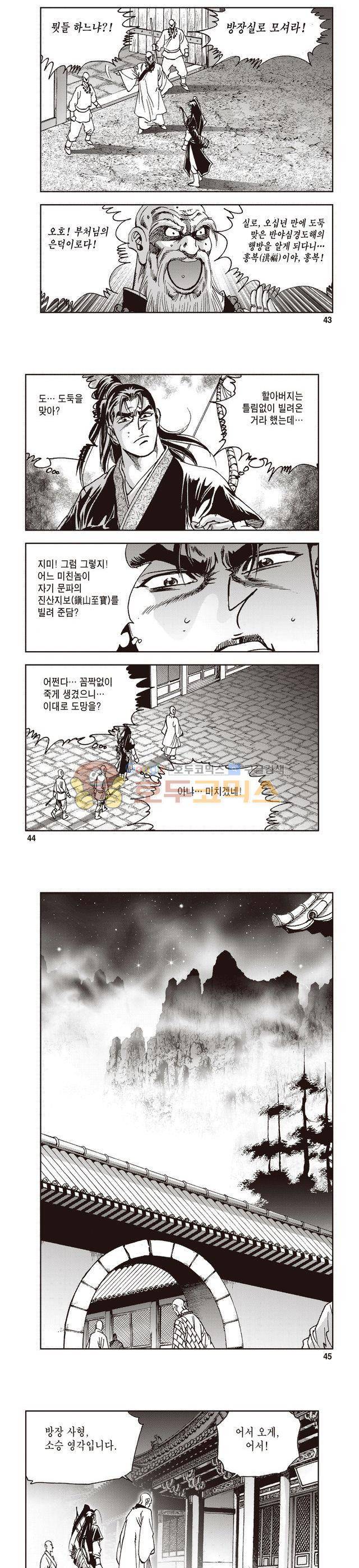 궁귀검신 1부 10권 14