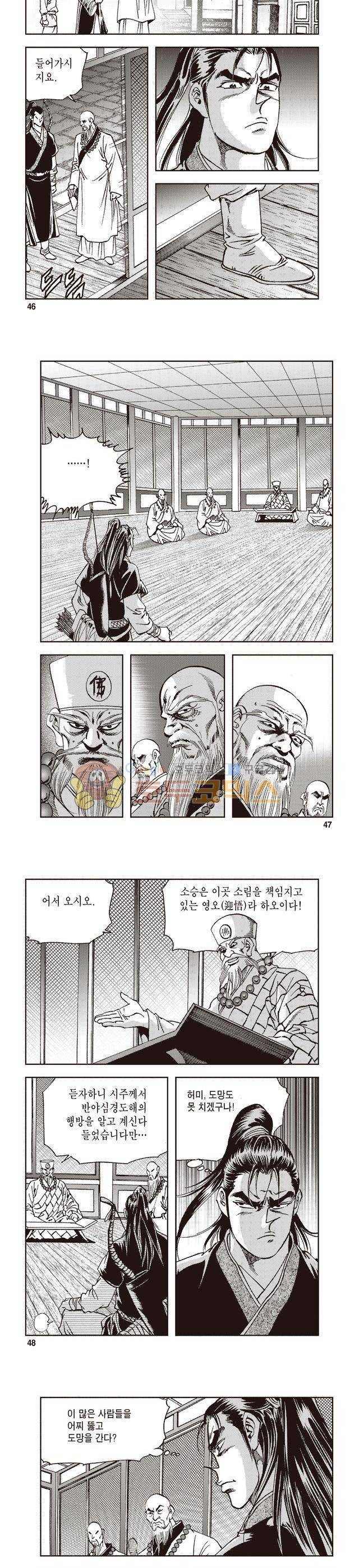 궁귀검신 1부 10권 15