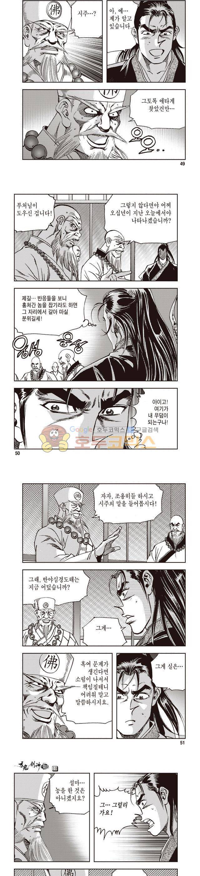 궁귀검신 1부 10권 16