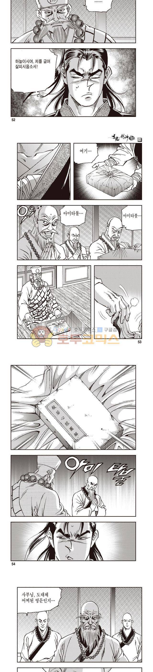 궁귀검신 1부 10권 17
