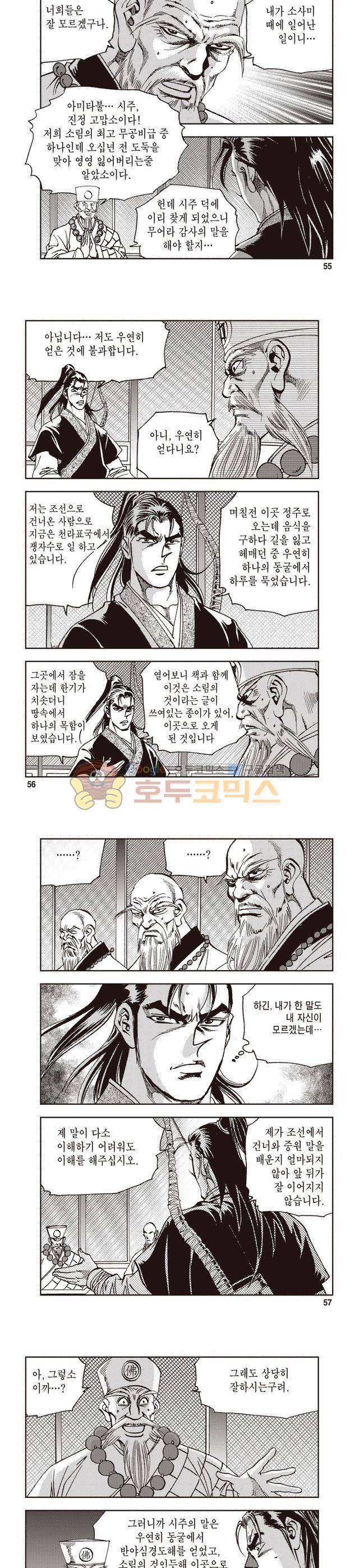 궁귀검신 1부 10권 18