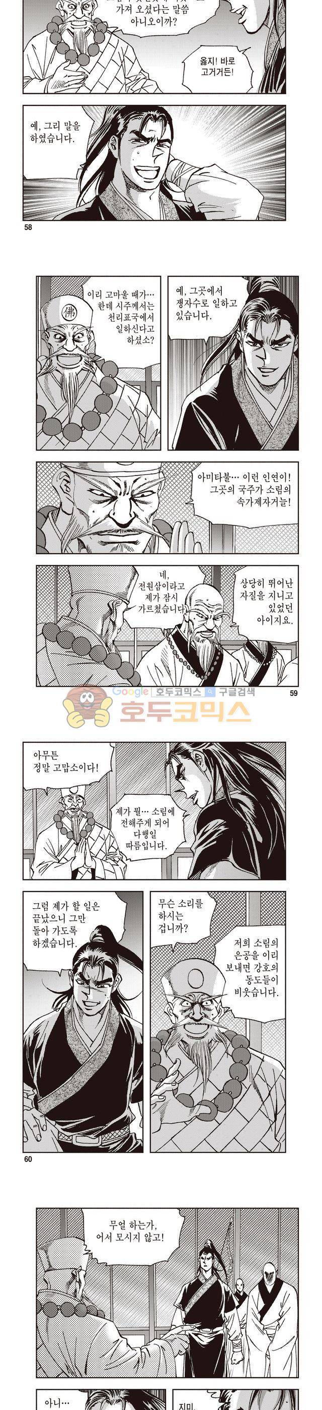 궁귀검신 1부 10권 19