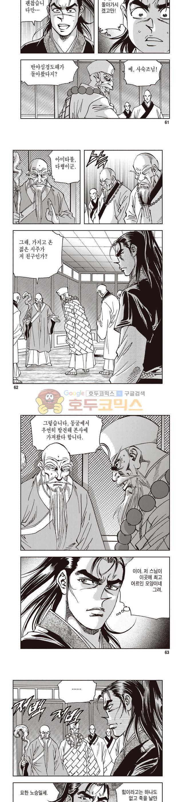 궁귀검신 1부 10권 20