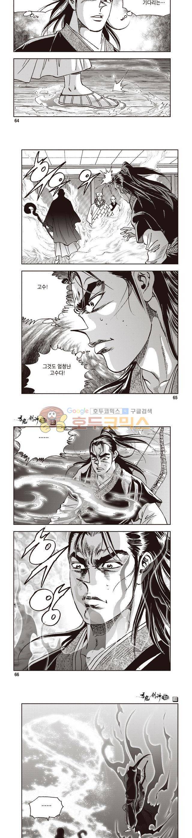 궁귀검신 1부 10권 21