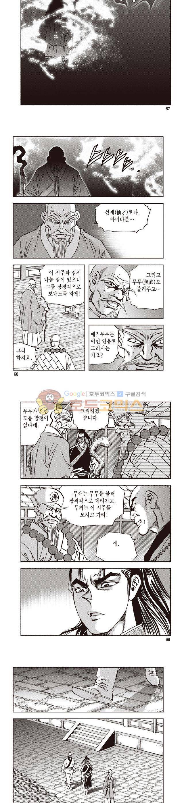 궁귀검신 1부 10권 22