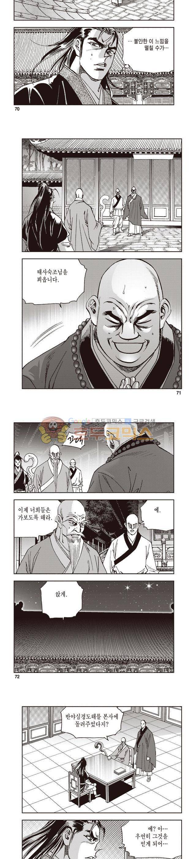 궁귀검신 1부 10권 23