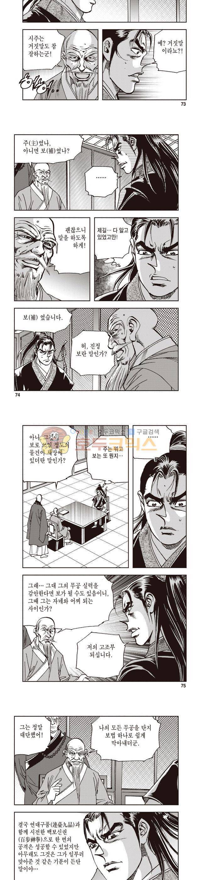 궁귀검신 1부 10권 24