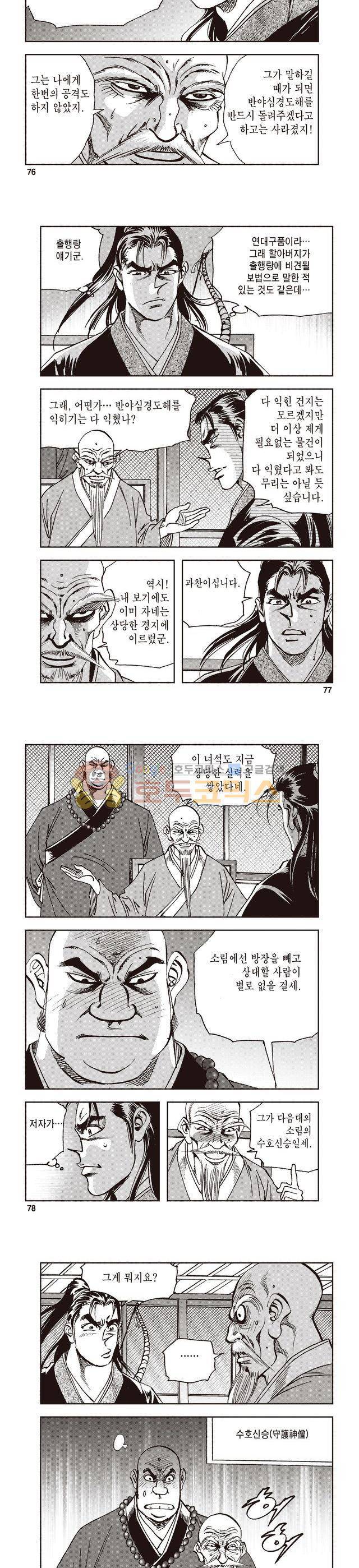 궁귀검신 1부 10권 25