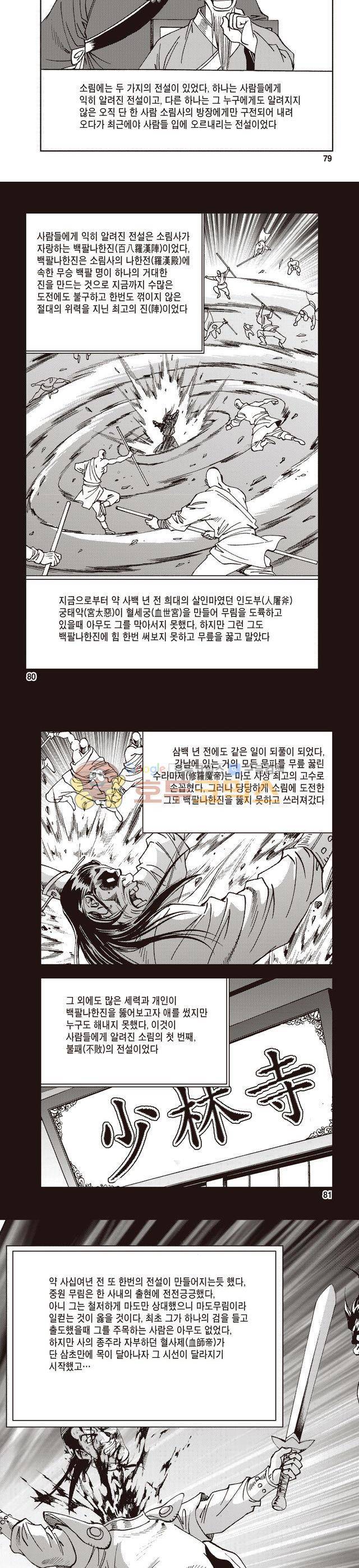 궁귀검신 1부 10권 26