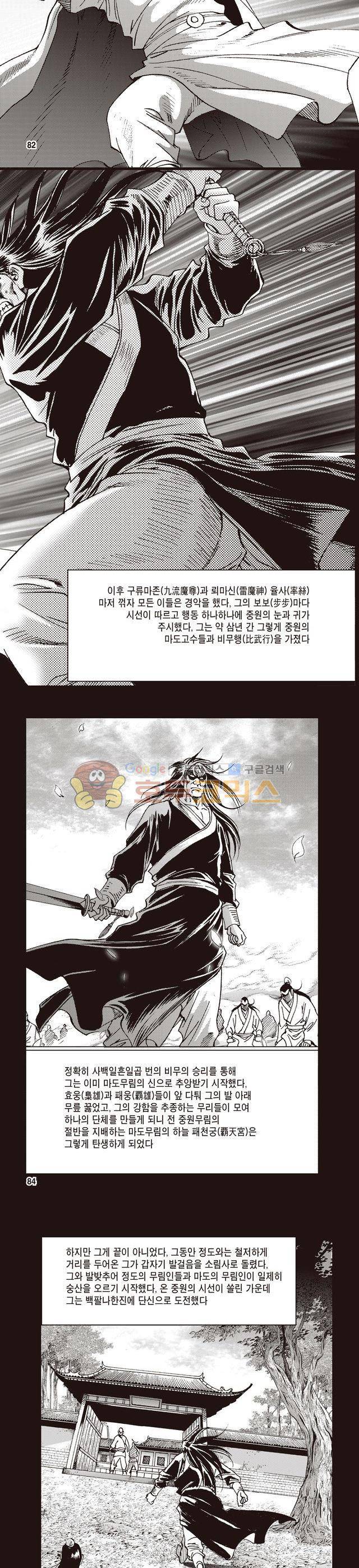 궁귀검신 1부 10권 27