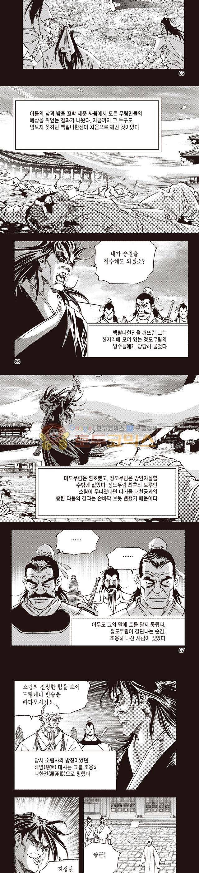 궁귀검신 1부 10권 28