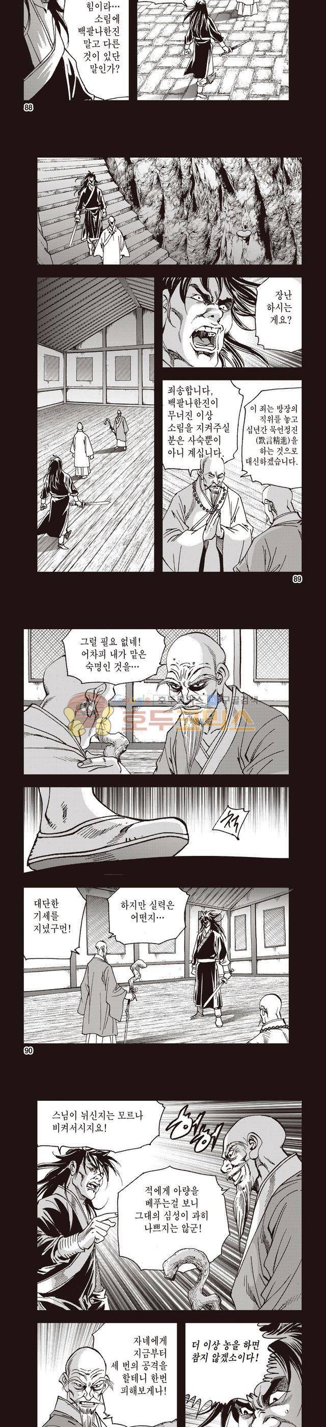 궁귀검신 1부 10권 29