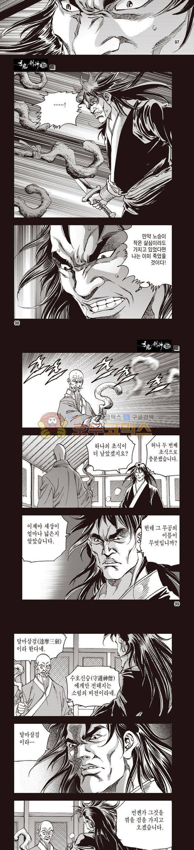 궁귀검신 1부 10권 32
