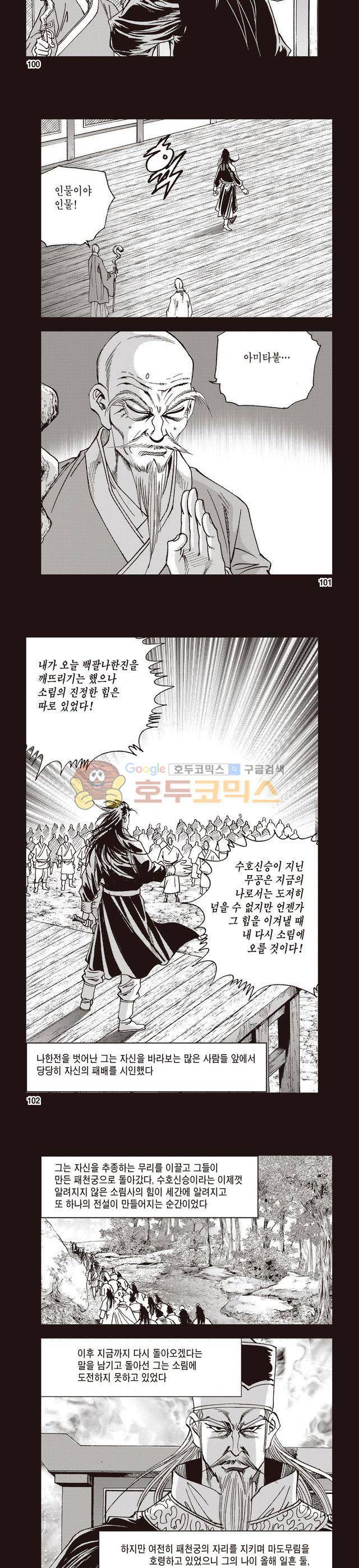 궁귀검신 1부 10권 33