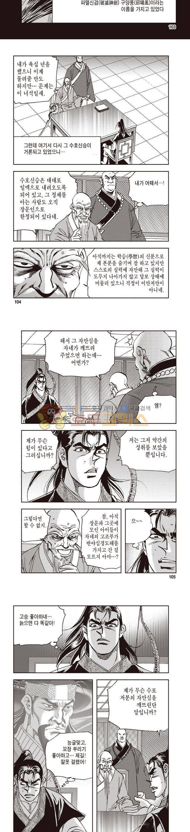 궁귀검신 1부 10권 34