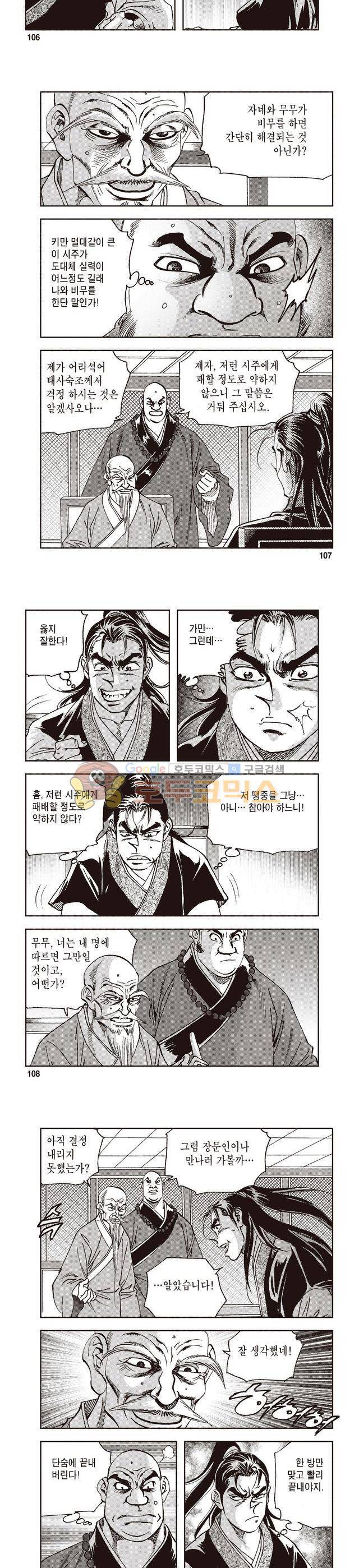 궁귀검신 1부 10권 35