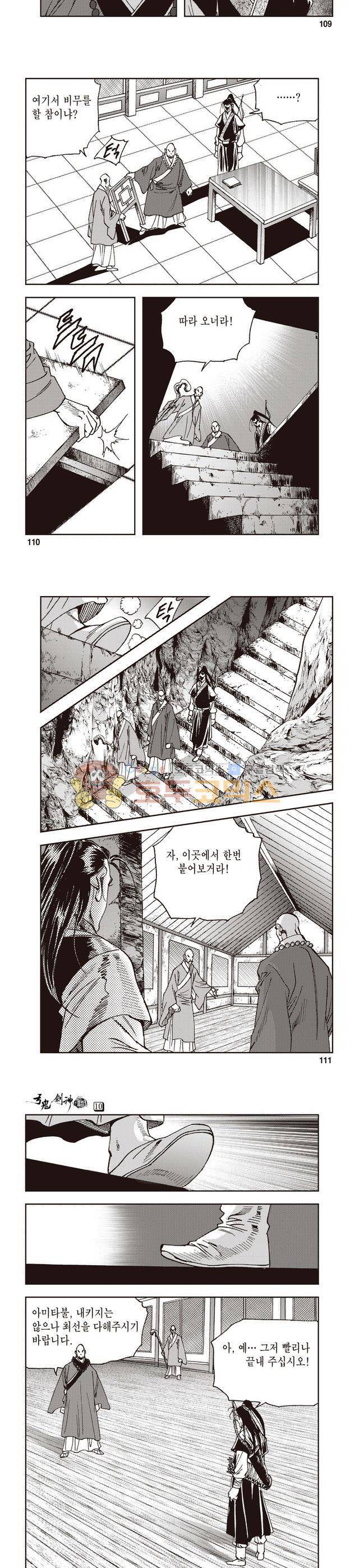 궁귀검신 1부 10권 36