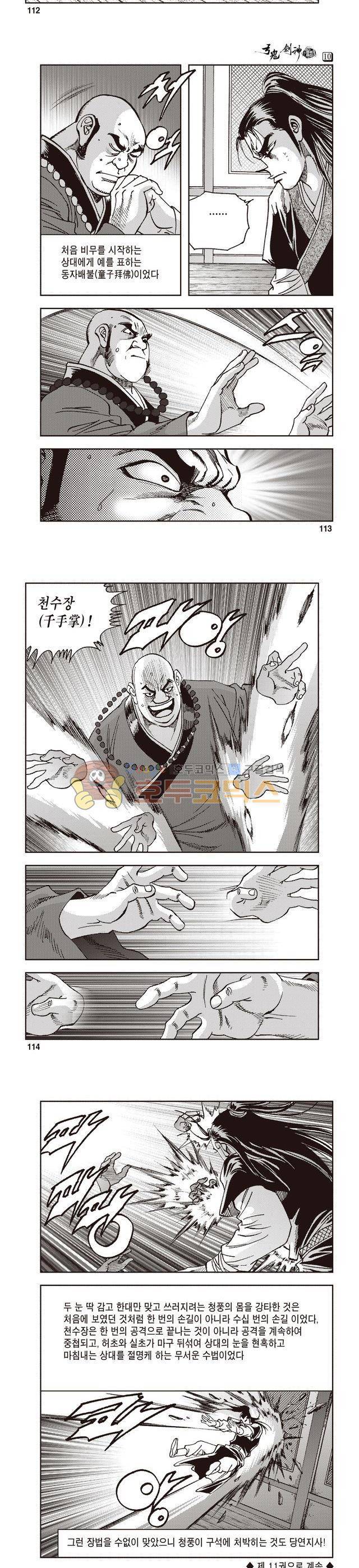 궁귀검신 1부 10권 37