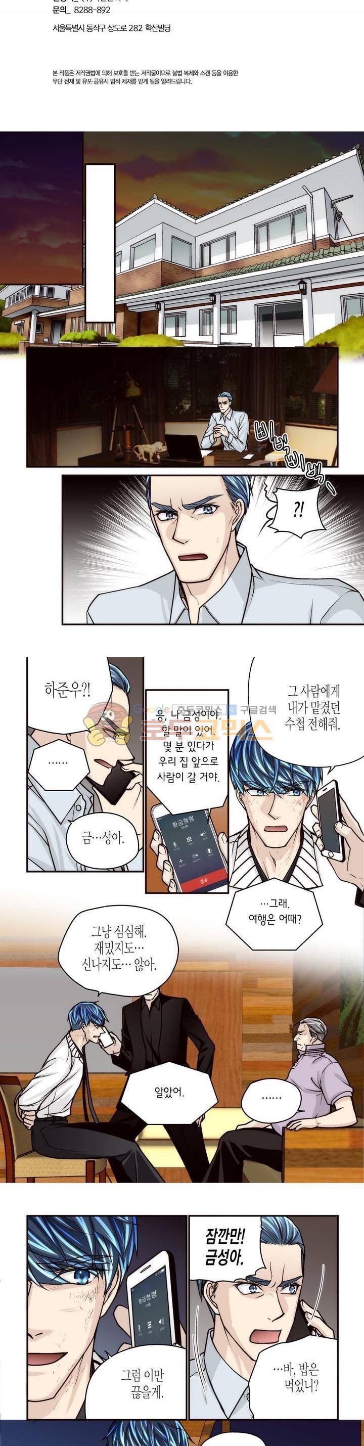 수상한 매니저 77화 2