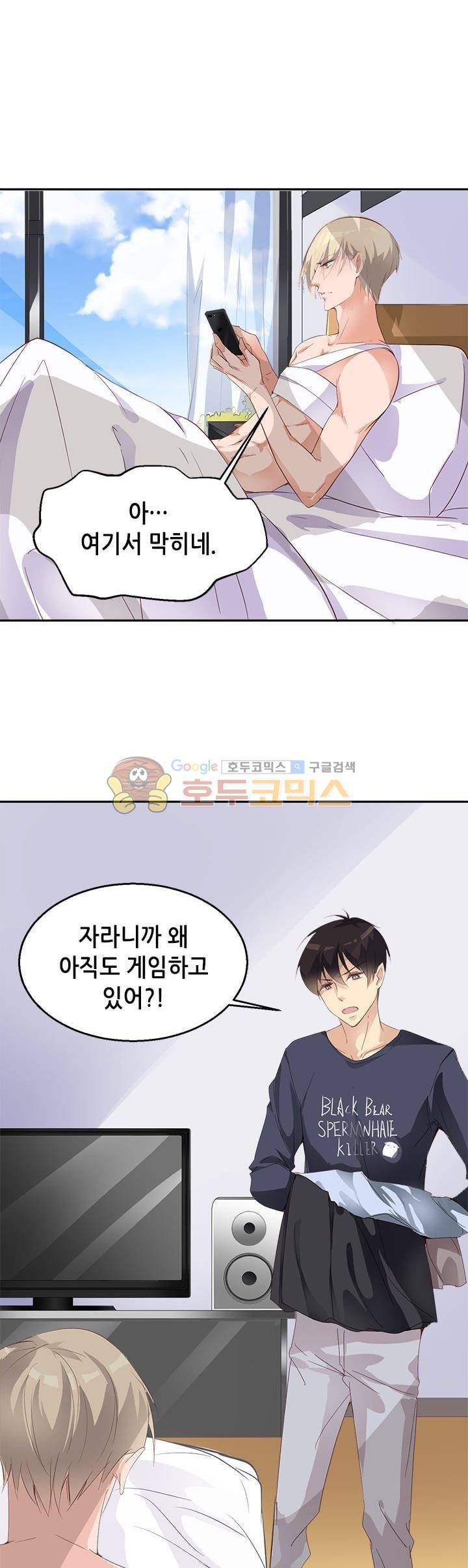하늘 같은 남친 92화 2