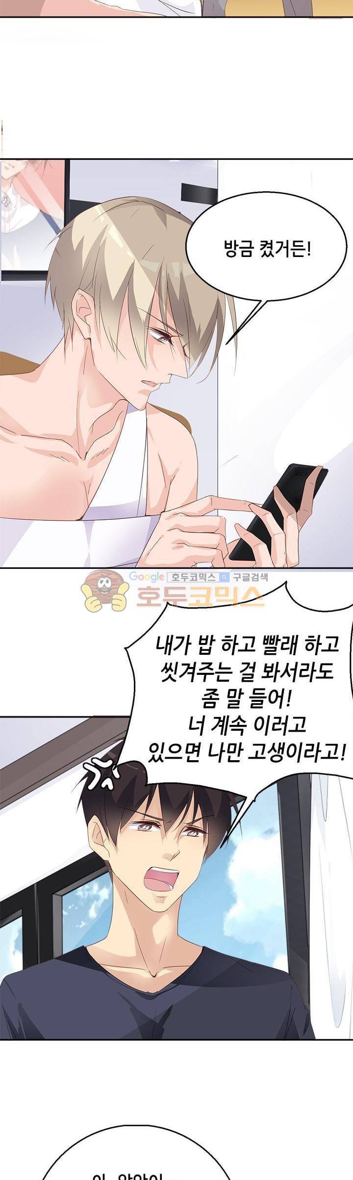 하늘 같은 남친 92화 3