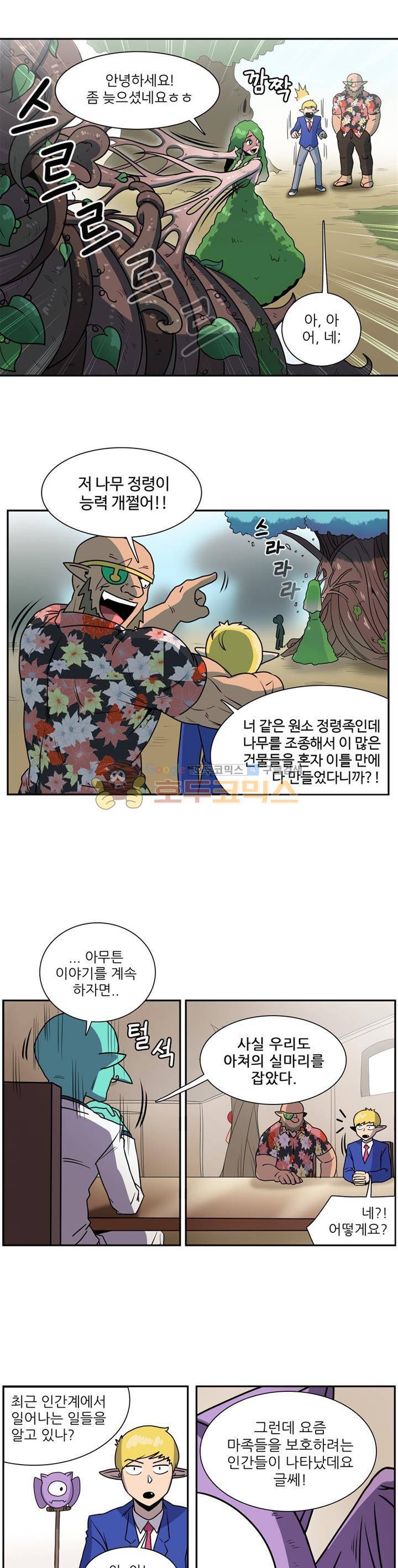꼬마 마법사 박광태 시즌2 14화 - 불꽃놀이 (2) 4