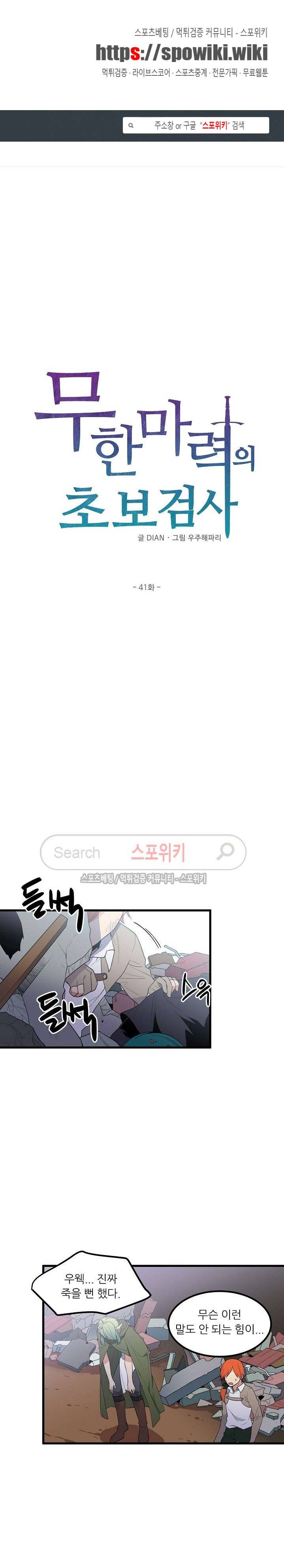 무한마력의 초보검사 41화 1