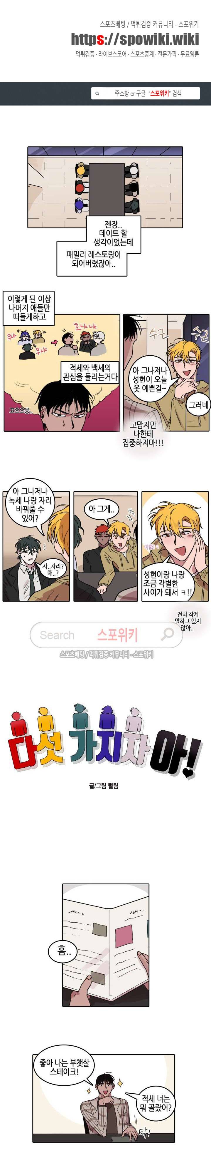 다섯 가지자 아! 12화 1