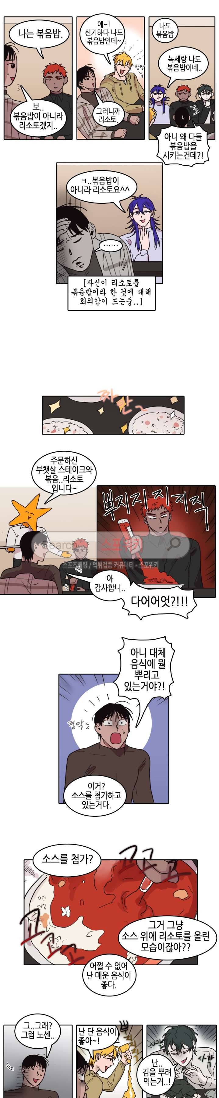 다섯 가지자 아! 12화 2
