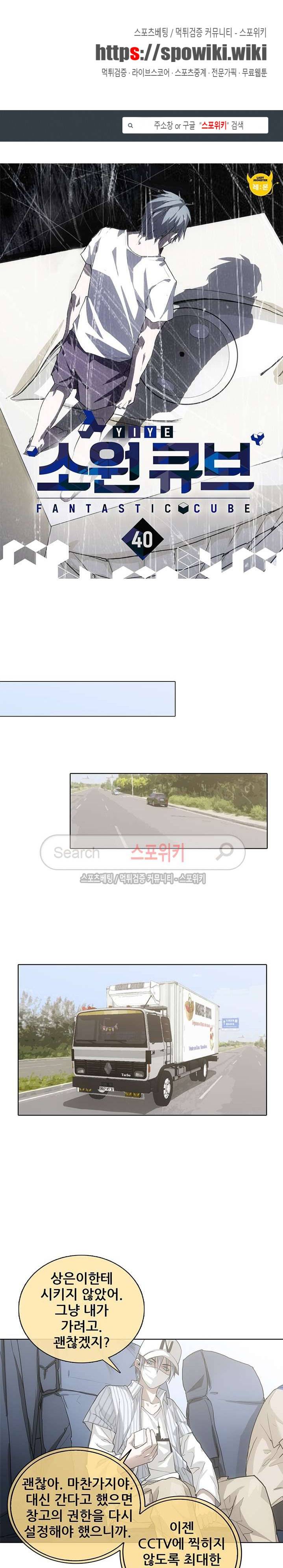 소원큐브 40화 1