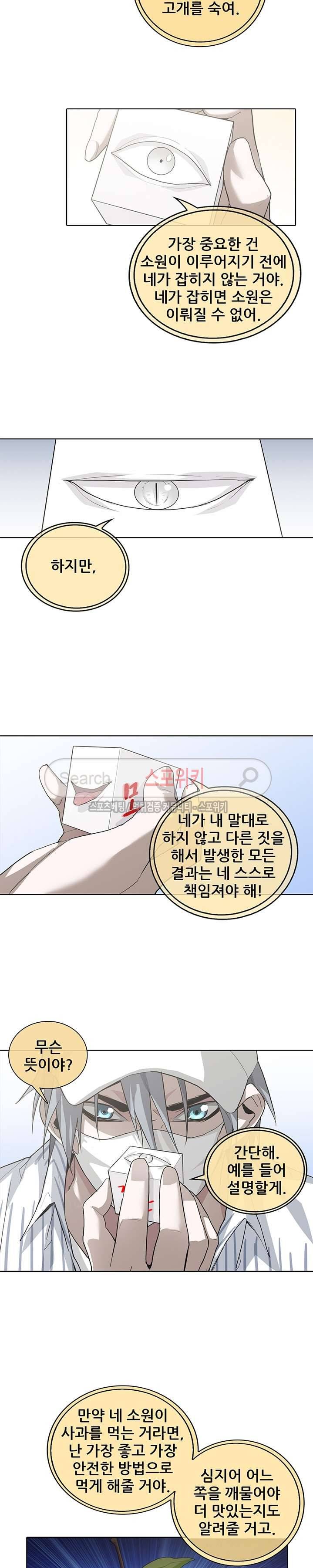 소원큐브 40화 2