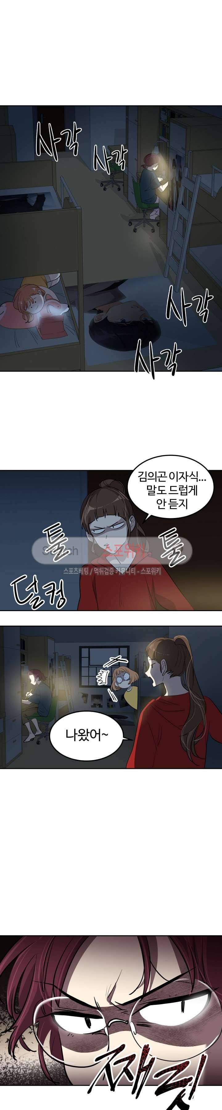 아슬아슬 127화 2