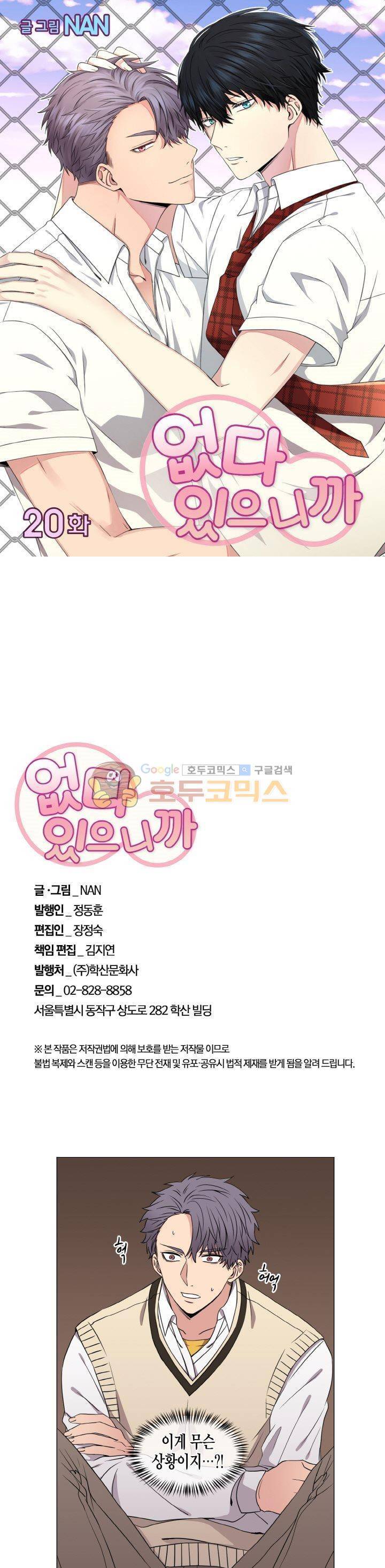 없다 있으니까 20화 1