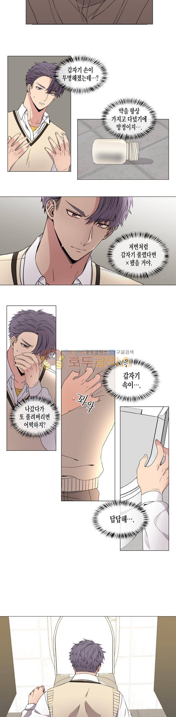 없다 있으니까 20화 2