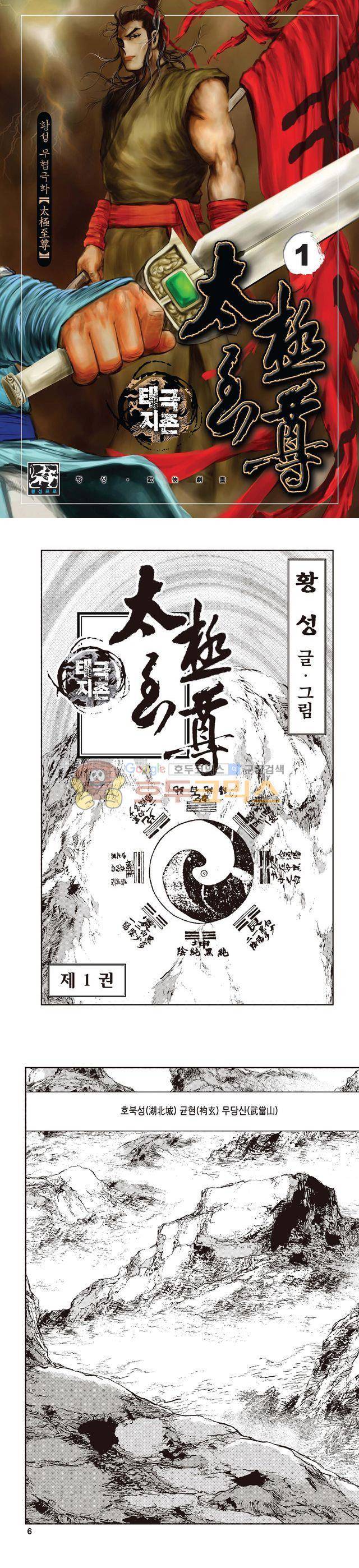 태극지존 1권 1