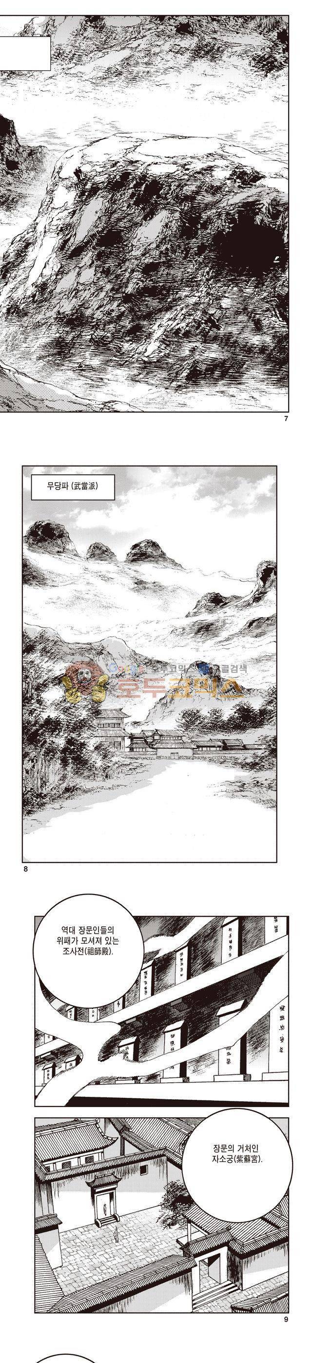 태극지존 1권 2