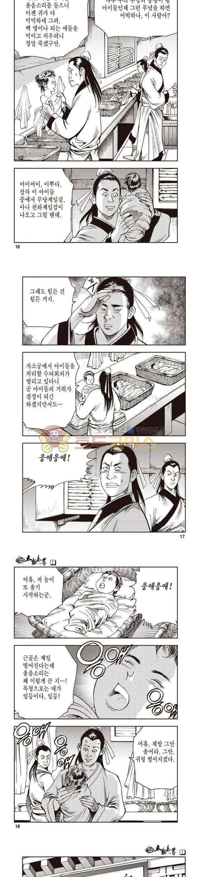 태극지존 1권 5