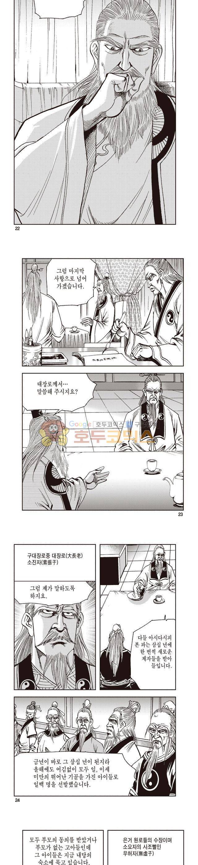 태극지존 1권 7