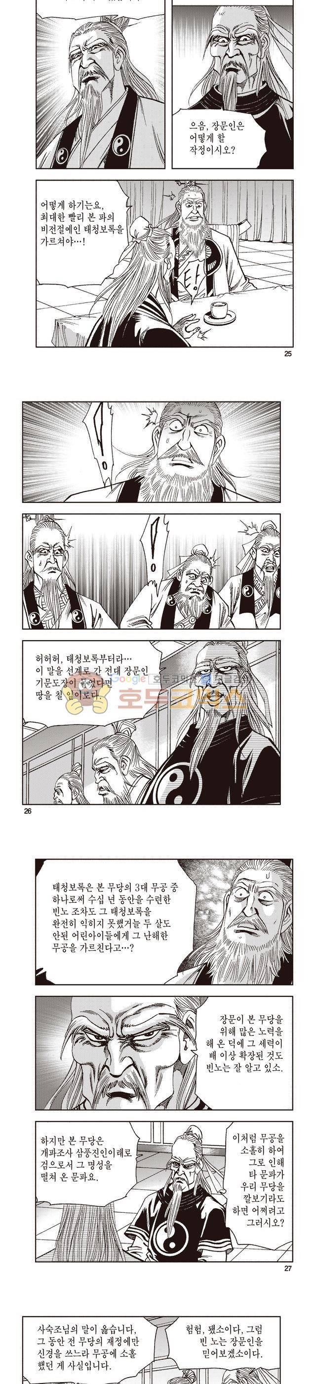 태극지존 1권 8