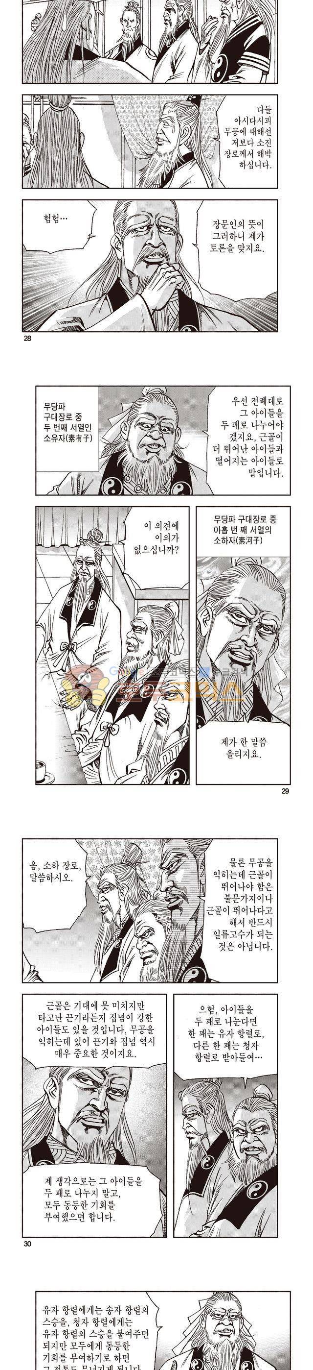 태극지존 1권 9
