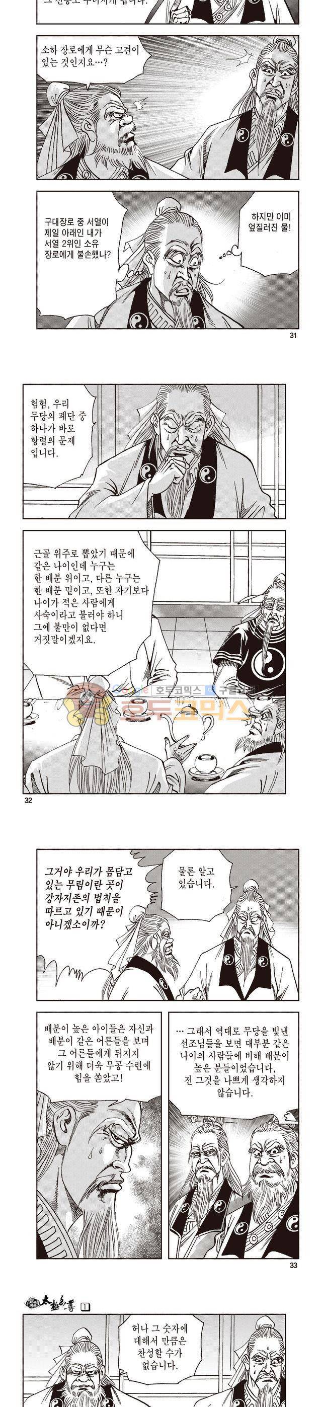 태극지존 1권 10