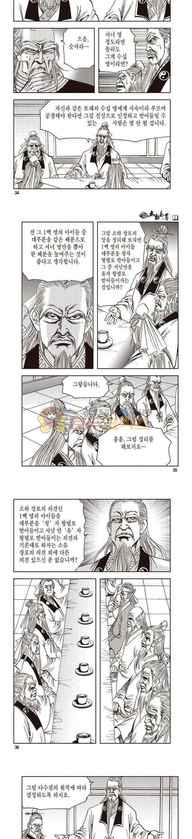 태극지존 1권 11