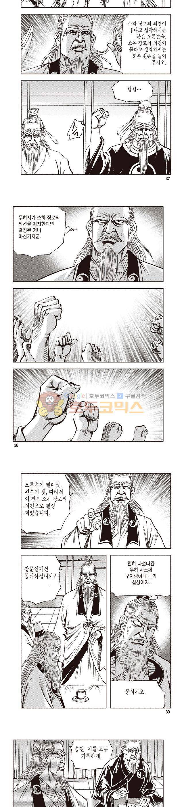 태극지존 1권 12