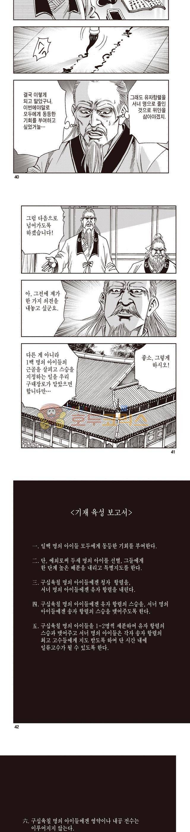 태극지존 1권 13