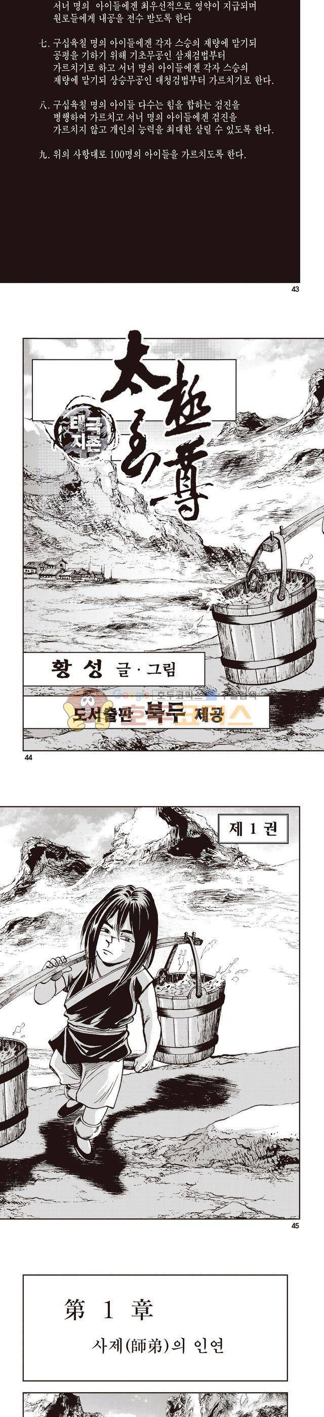태극지존 1권 14