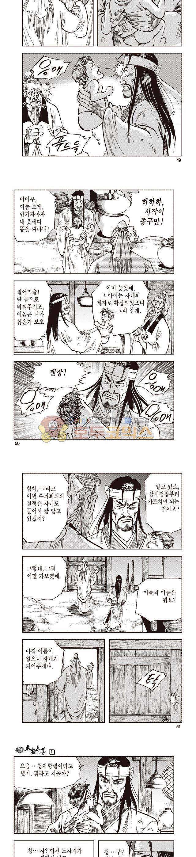 태극지존 1권 16