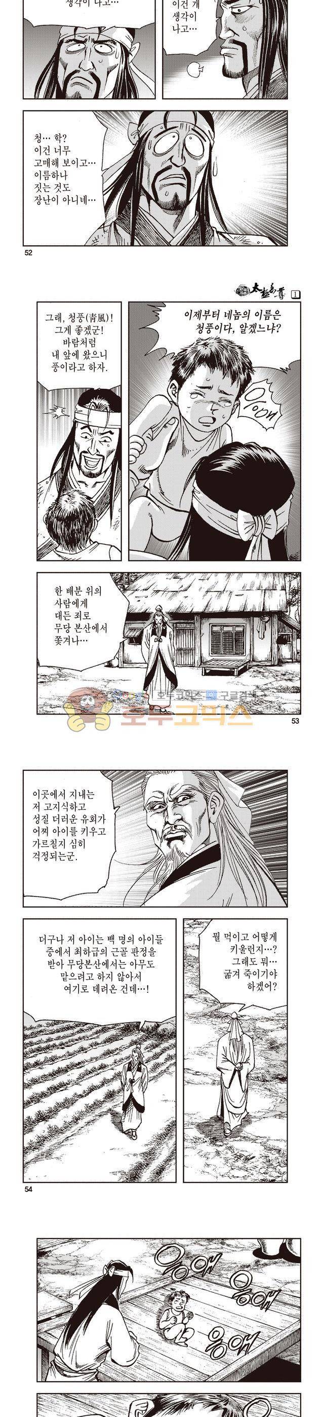 태극지존 1권 17