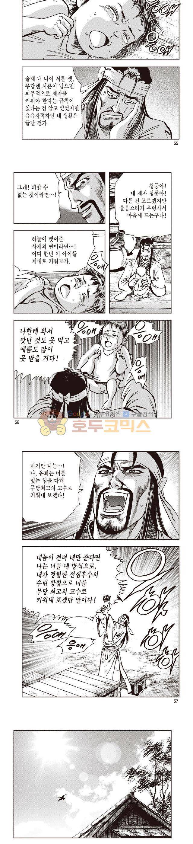 태극지존 1권 18